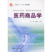医药商品学