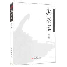 新哲学（第6辑）