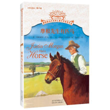 摆渡船当代世界儿童文学金奖书系：摩根先生有匹马