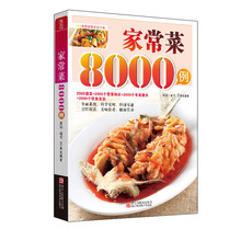Title:家常菜8000例