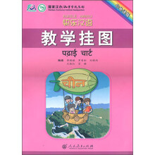 快乐汉语教学挂图(印地语版)