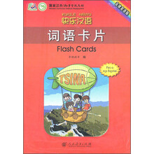 快乐汉语词语卡片(菲律宾语版)