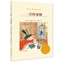 金谷粒桥梁书——一月的宠物 [5-8岁]