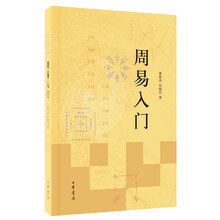 周易入门