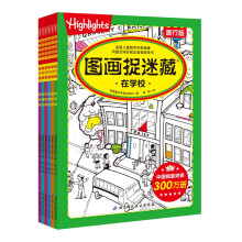 图画捉迷藏·旅行版（全6册） [3-6岁]