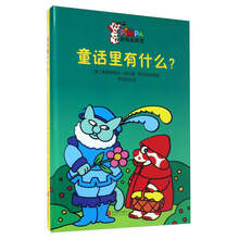 童话里有什么?/好奇的宾巴