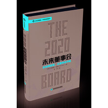 未来董事会(The 2020 Board)
