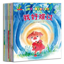 幼儿情绪管理图画书（套装共8册） [0-3岁]