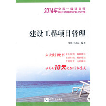 建设工程项目管理