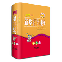 小学生新华歇后语、谚语、名言警句词典（彩色版）