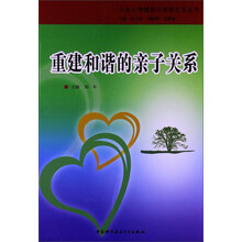 重建和谐的亲子关系