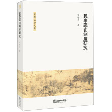 民事案由制度研究