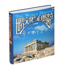 世界文化与自然遗产