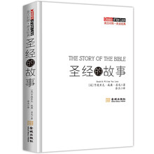 圣经的故事（英汉对照）