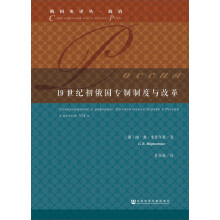 19世纪初俄国专制制度与改革