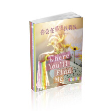 你会在那里找到我 零时差.YA书系 麦克米伦世纪 [13岁以上]