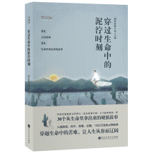 穿过生命中的泥泞时刻——真实故事计划第1季