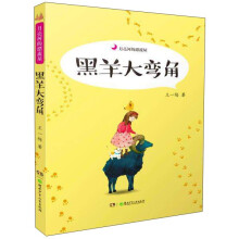 月亮河的漂流屋：黑羊大弯角