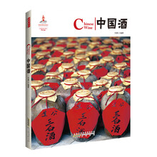 中国红·中国酒