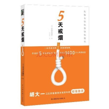 5天戒烟