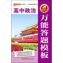 高中政治万能答题模板(附学习卡)