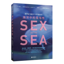 海洋中的爱与性  [SEX in the SEA]