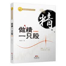 做精一只股（彩图版）