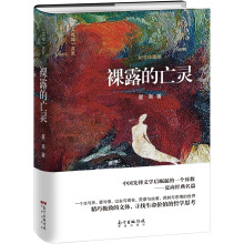 裸露的亡灵