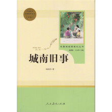 中小学新版教材（部编版）配套课外阅读 名著阅读课程化丛书 城南旧事