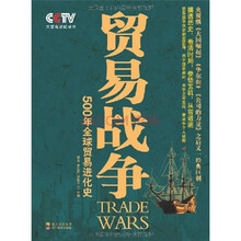 贸易战争