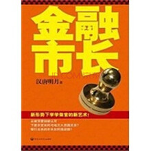 金融市长