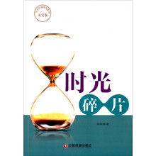 时光碎片