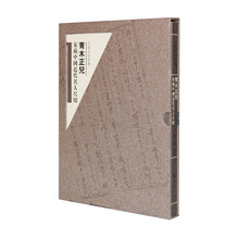 大象名家珍藏·青木正儿：家藏中国近代名人尺牍