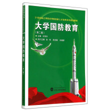 大学国防教育