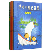 叶圣陶童话全集（共4册）