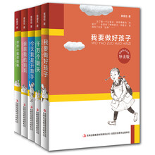 名家励志名作导读版（套装共5册）《亲亲我的妈妈》《千万个明天》《你的小船你的帆》 《我要做好孩子》 《今天我是升旗手》