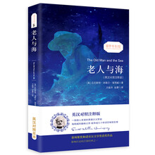 【英汉对照注释版】老人与海 经典畅销读物世界名著畅销小说权威足本英汉对照双语版-振宇书虫
