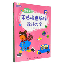 完美图库：民俗文化手抄报黑板报设计大全