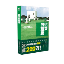 冰菓6迟来的翅膀 米泽穗信老师青春校园推理轻文学 天闻角川