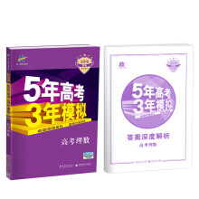 2018B版专项测试 高考理数 5年高考3年模拟（全国卷Ⅰ及天津上海适用）五年高考三年模拟 曲一