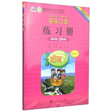 快乐汉语练习册(尼泊尔语版)