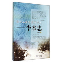 整治三峡航道的奇人-李本忠