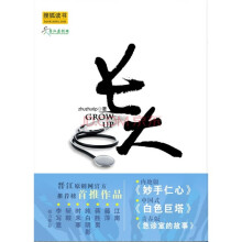 长大