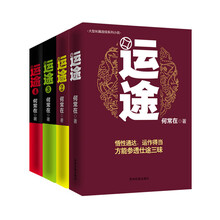 运途（1-4）（套装共4册）