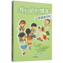 我们班的博客：3年级进行时