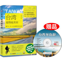 台湾越慢越美丽