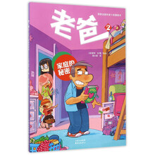 “老爸”漫画系列 老爸2:家庭的秘密