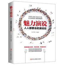 魅力演说