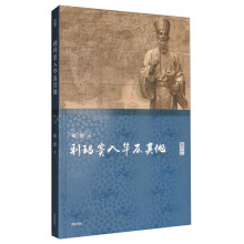 名家讲坛：利玛窦入华及其他