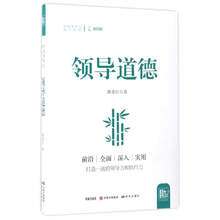 领导道德/中国领导力提升系列